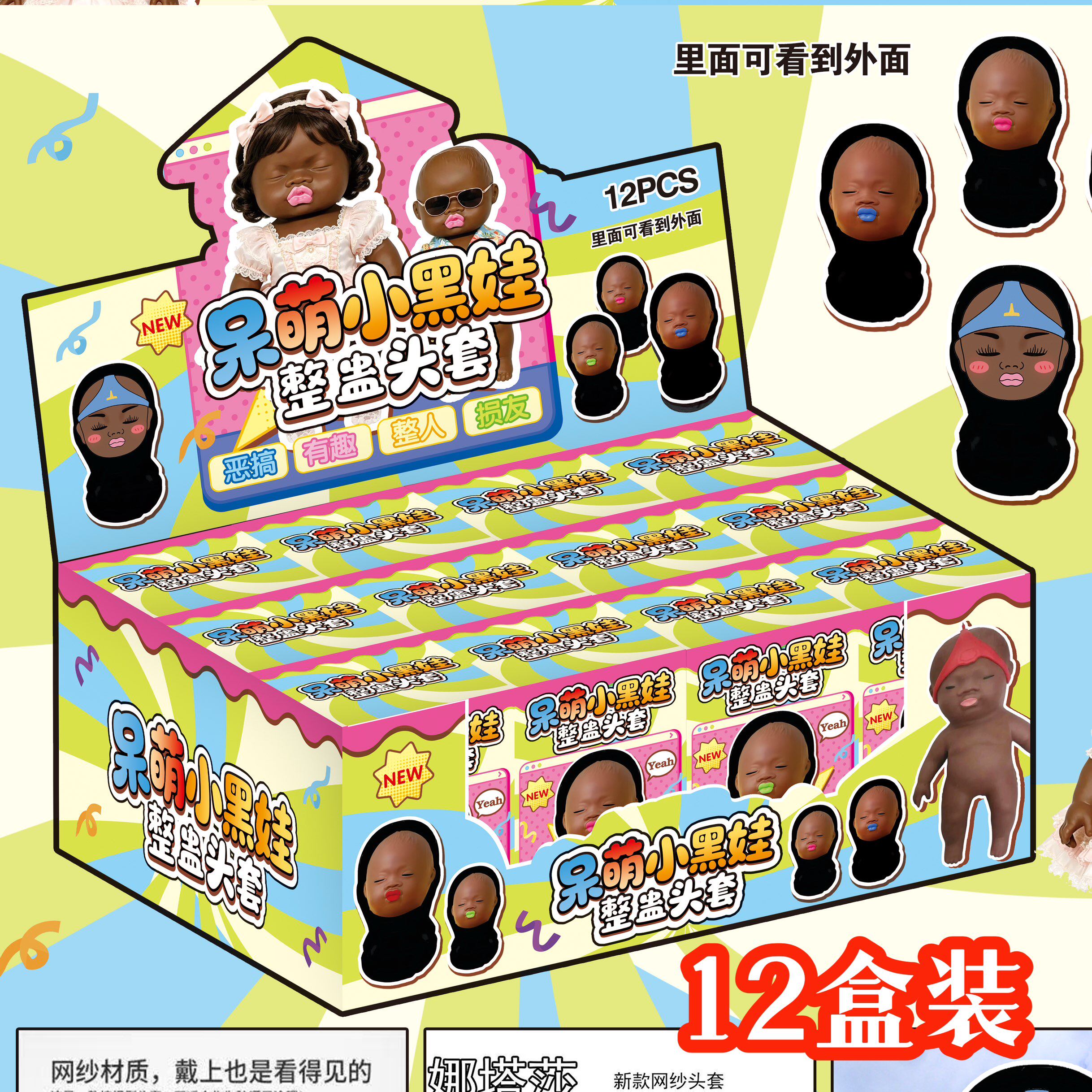 2026新款网红娜塔莎网纱头套