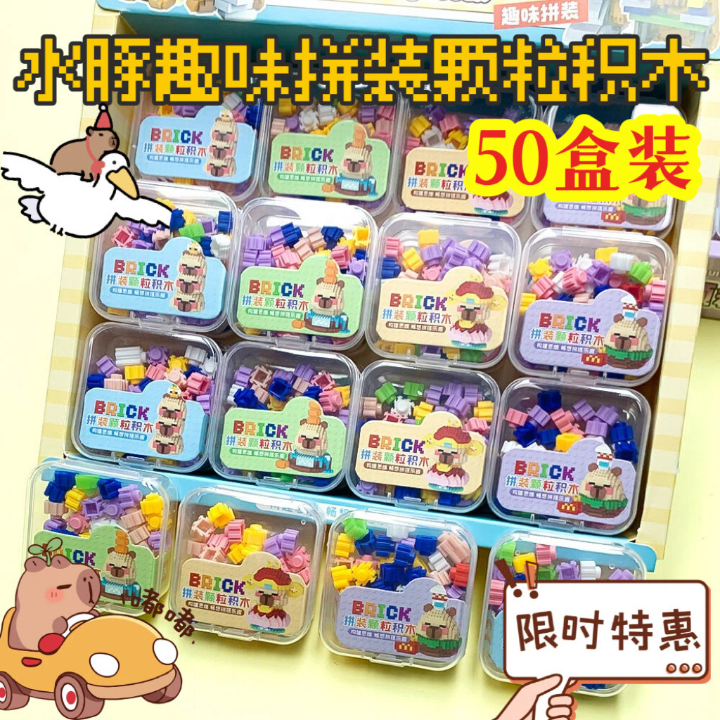 手工益智拼装玩具水豚积木礼品