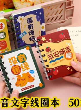 励志线圈本开学奖励实用礼物