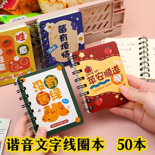 励志线圈本开学奖励实用礼物