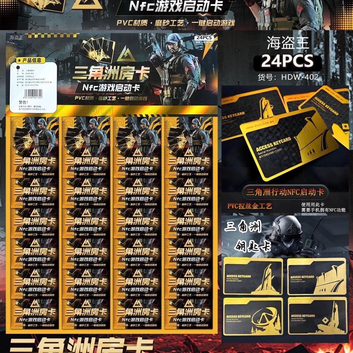 三角洲行动周边钥匙卡游戏启动卡