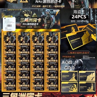 三角洲行动周边钥匙卡总裁房卡游戏nfc启动卡模型学校小卖部玩具