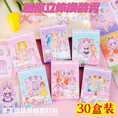 DIY换装秀女孩礼物幼儿园生日伴手礼学生奖励小奖品儿童小礼品
