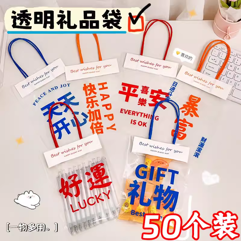 幼儿园学生日伴手礼透明袋子