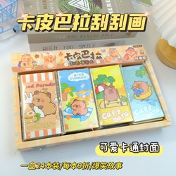 儿童DIY炫彩水豚刮刮画