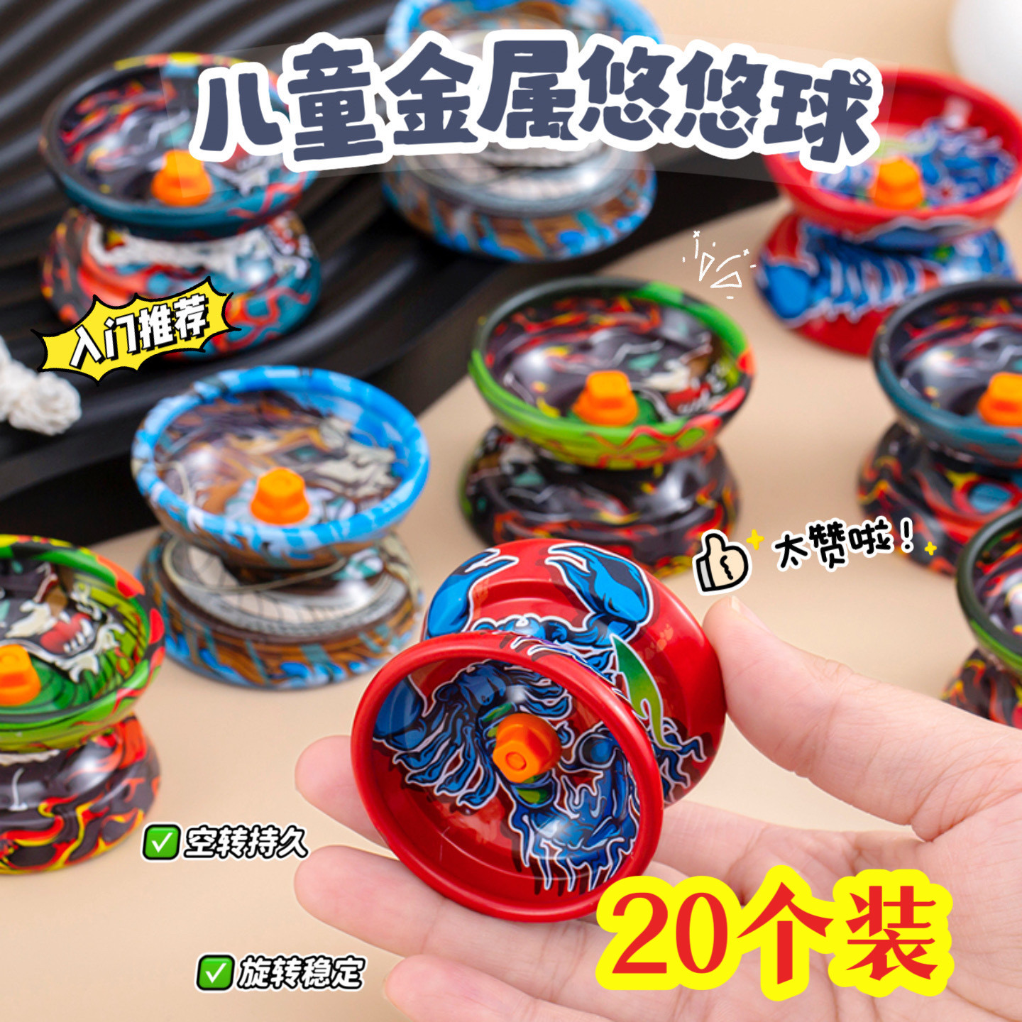 儿童小礼品金属悠悠球幼儿园全班奖品创意儿童生日分享开学小礼物