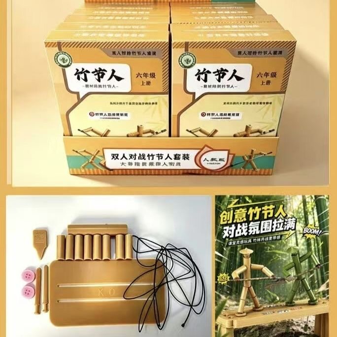 小学生手工竹节人3d游戏语文教材模型关节木偶童年玩具拼装豪高级