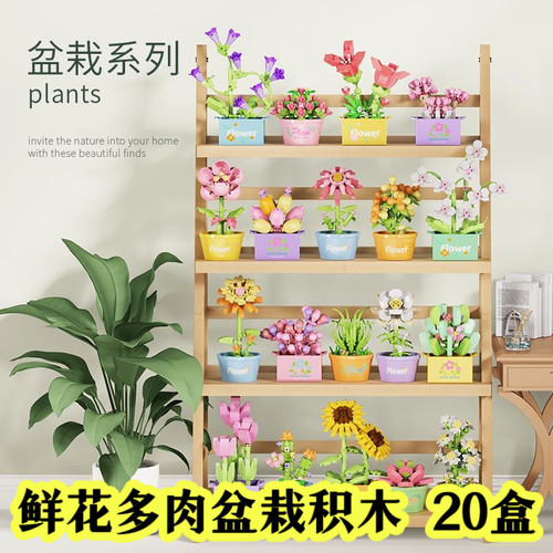 学生小礼品益智玩具鲜花多肉积木