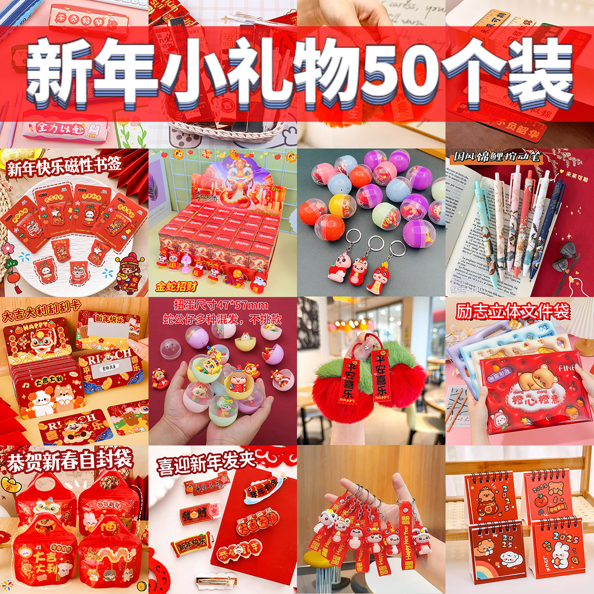 2026新年小礼品元旦小礼物幼儿园儿童分享全班小学生奖励实用奖品