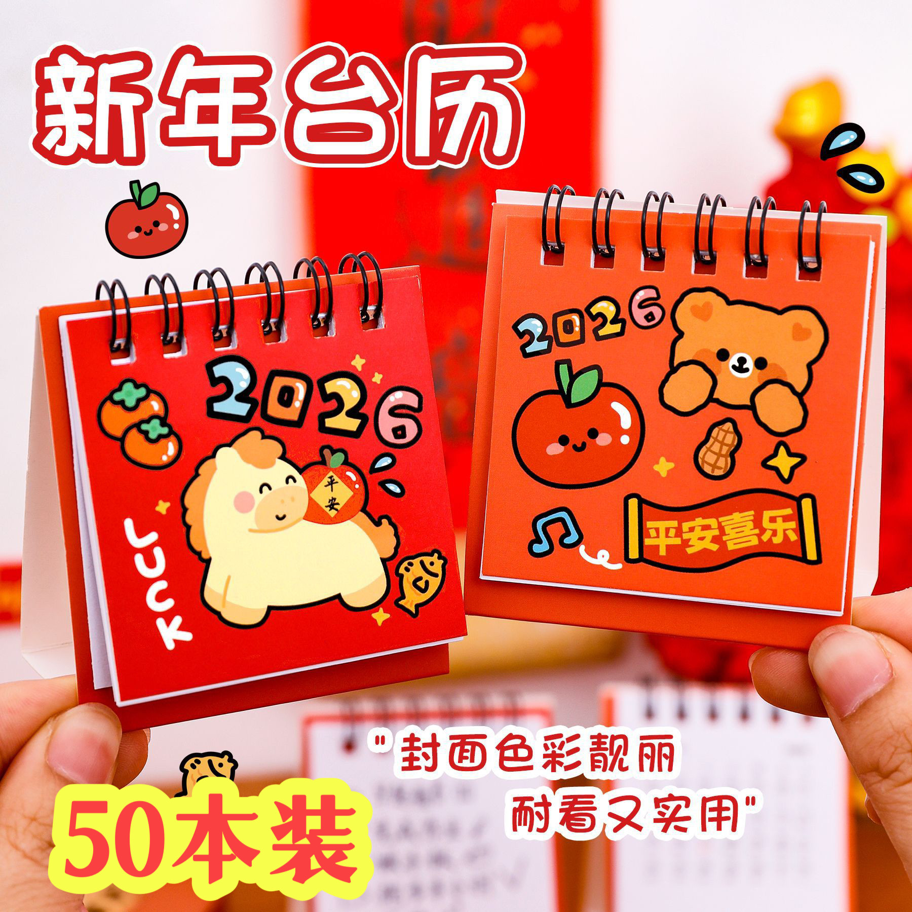 新款马年台历小学生礼品实用礼物