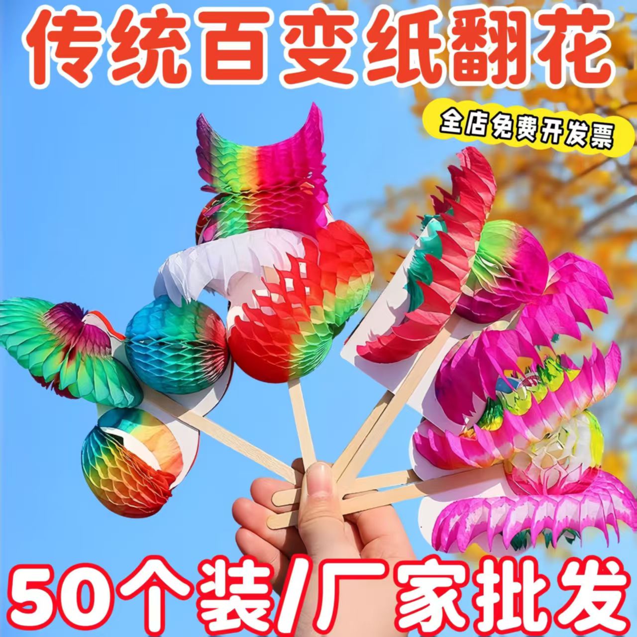 儿童创意小礼品百变纸翻花玩具