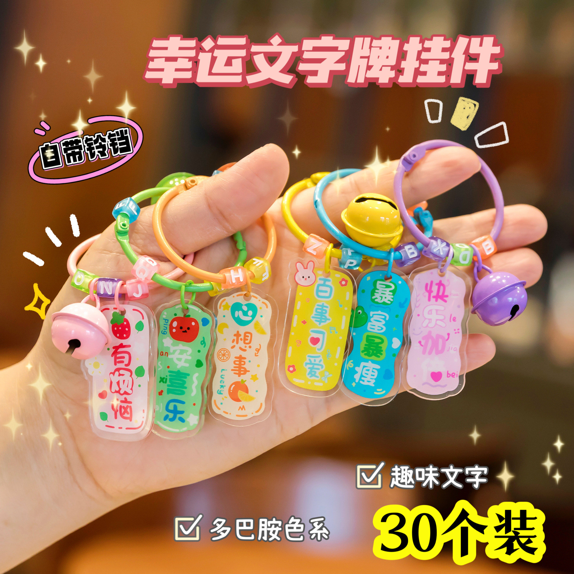 亚克力字牌钥匙扣书包挂件小礼品图片