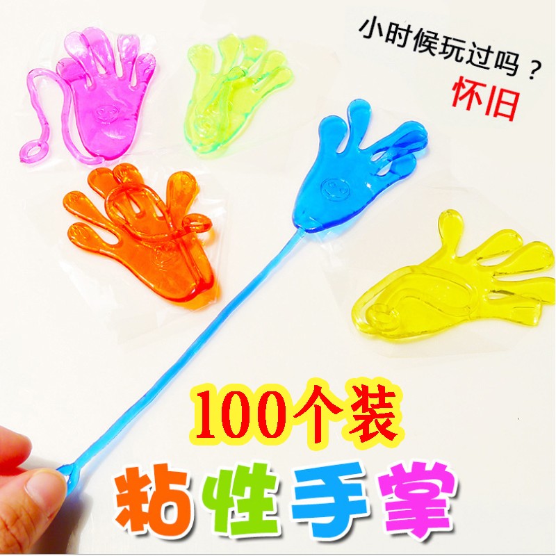 怀旧弹性伸缩粘性手掌爬墙发泄手掌整人儿童小玩具发泄粘性手掌