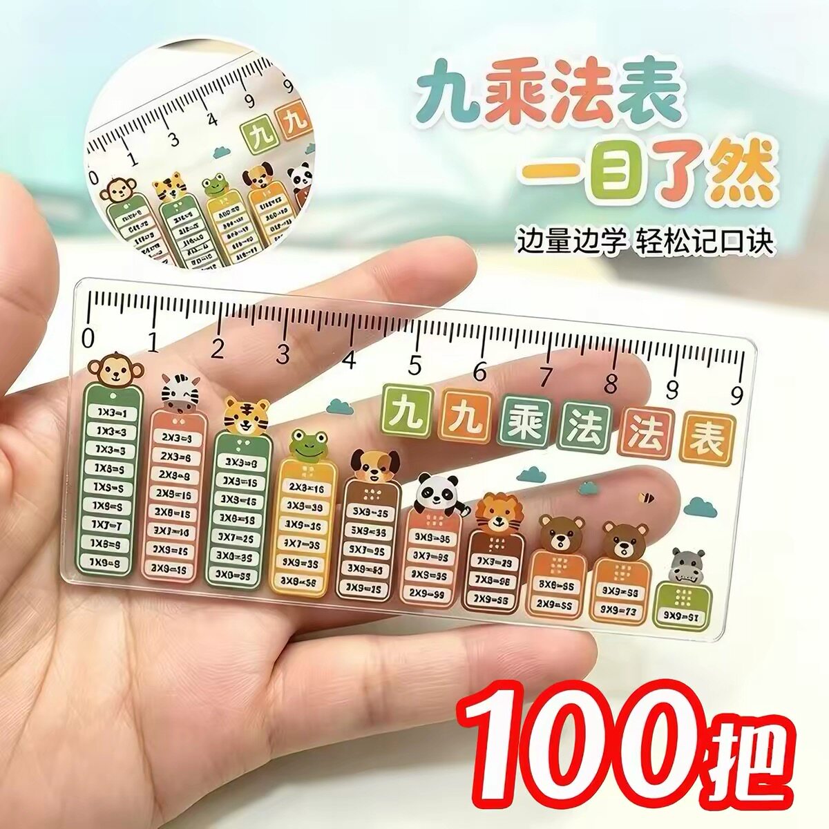 九九乘法口诀表掌心尺儿童礼品
