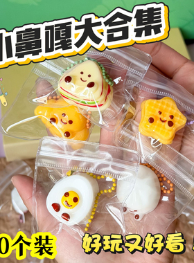 小脚食玩捏捏乐小鼻嘎挂件儿童减压玩具幼儿园活动礼品学生小礼物