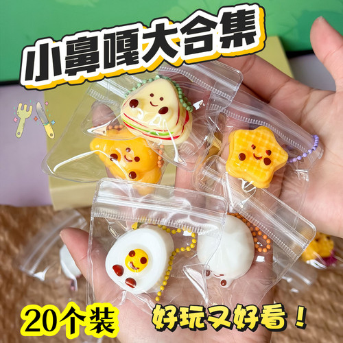 小脚食玩捏捏乐小鼻嘎挂件