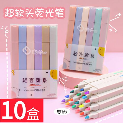 开学礼物奖品莫兰迪色软头荧光笔
