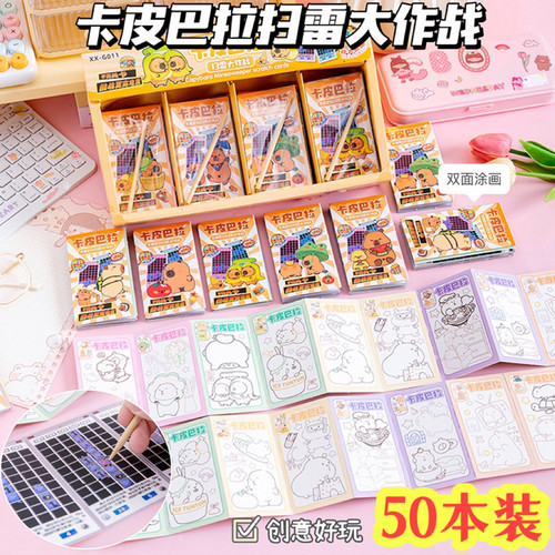 幼儿园小礼品刮刮画学生奖品
