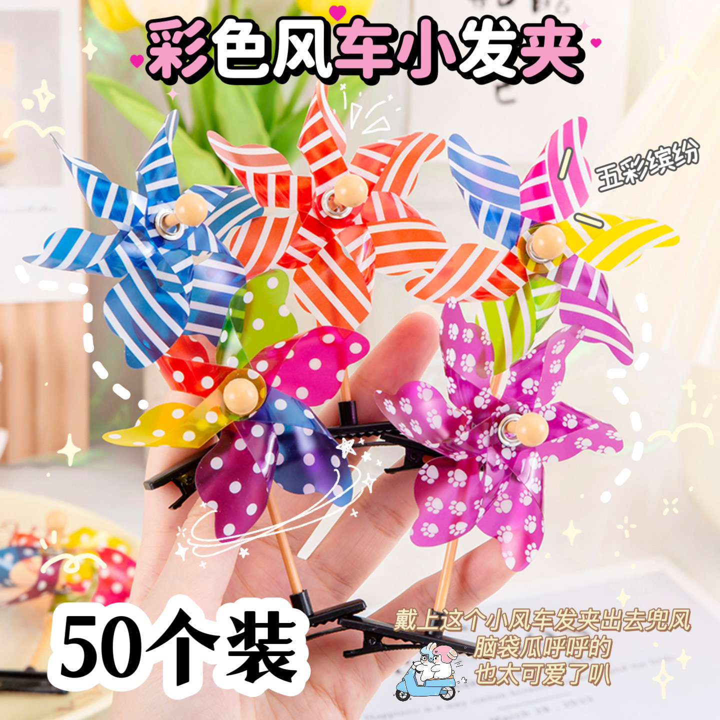 卖萌风车发夹开学奖励儿童玩具