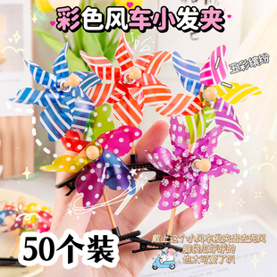 小礼品开学奖励儿童玩具 卖萌风车发夹创意迷你小风车发夹地推扫码