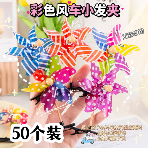 卖萌风车发夹开学奖励儿童玩具