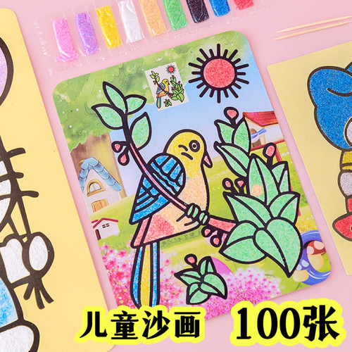 儿童DIY手工沙画玩具益智奖品