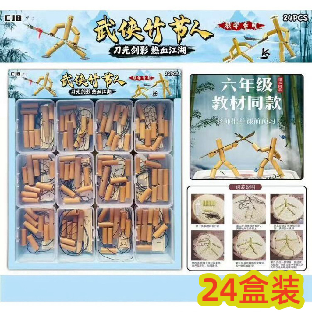 小学生手工竹节人3d游戏语文教材模型关节木偶童年玩具拼装小礼品