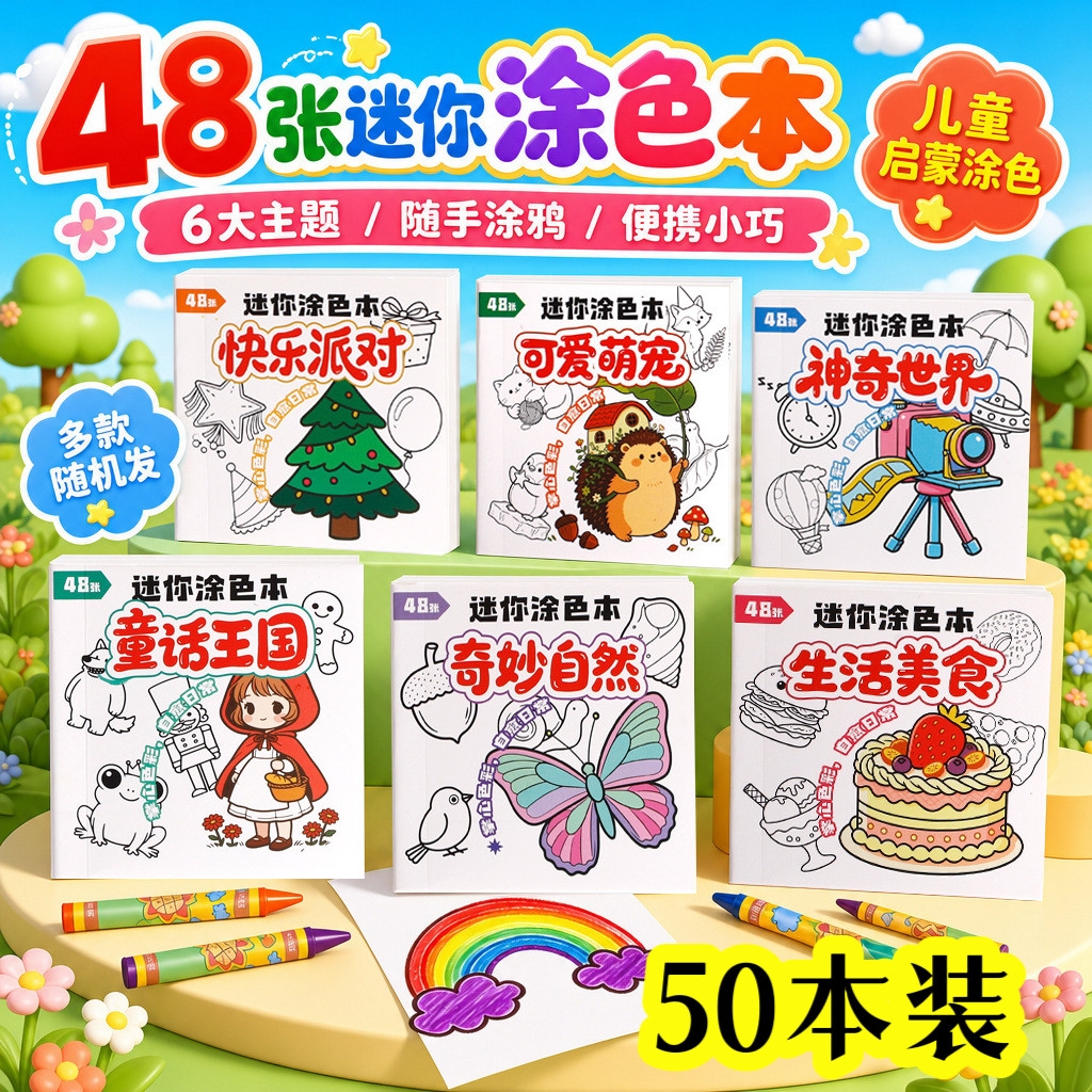 创意DIY涂色画本奖品开学小礼物