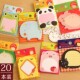 20本创意小学生实用文具礼品 可爱卡通动物可撕便签本便利贴N次贴