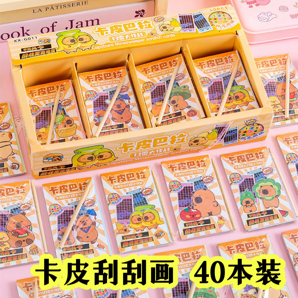 幼儿园创意礼物diy扫雷刮刮画