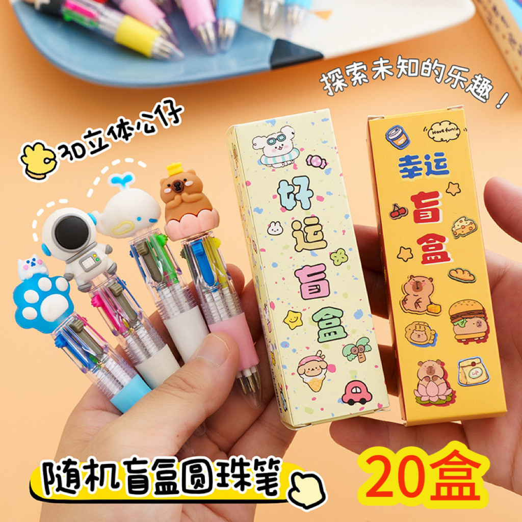 四色幸运盲盒笔儿童奖品学习用品