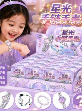 儿童手链盲盒惊喜抽奖生日伴手礼
