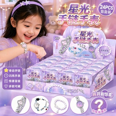 儿童手链盲盒惊喜抽奖生日伴手礼