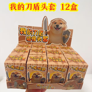 我的刀盾整蛊COS搞怪头套盲盒