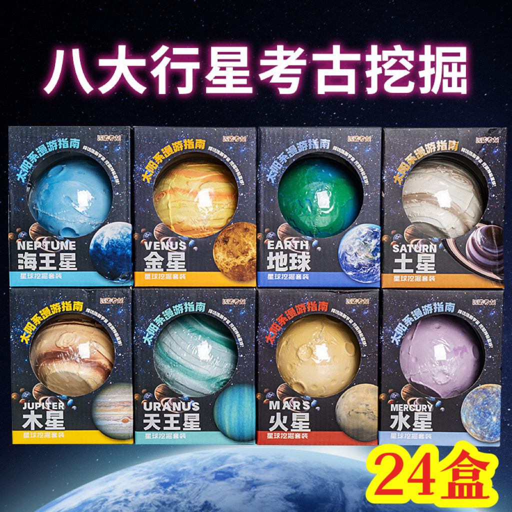 儿童考古挖掘玩具挖宝石男女孩八大行星球宝藏寻宝幼儿园生日礼物