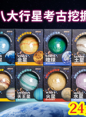 儿童考古挖掘玩具行星球寻宝礼物