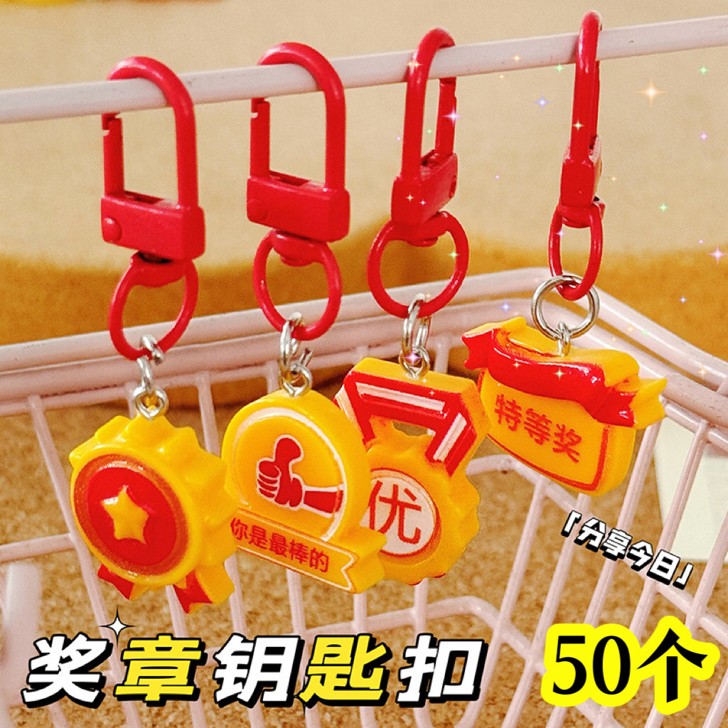 幼儿园礼物小礼品奖章钥匙扣