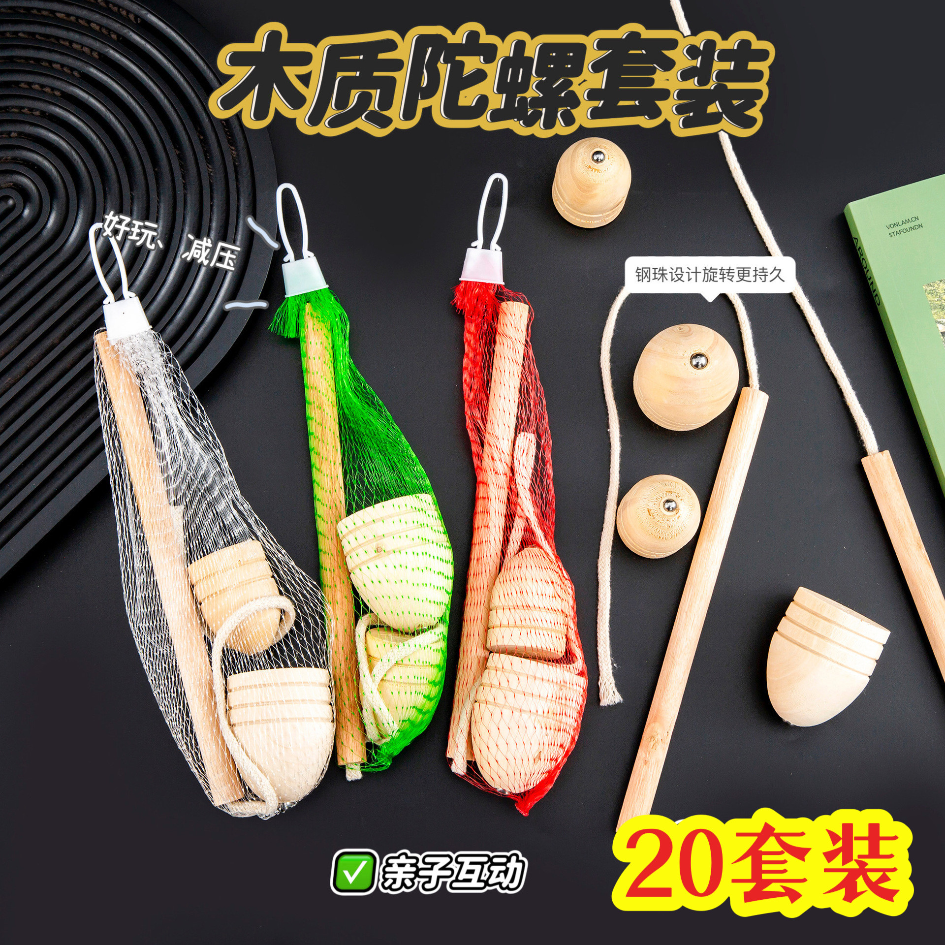 儿童礼品益智玩具木质陀螺套装