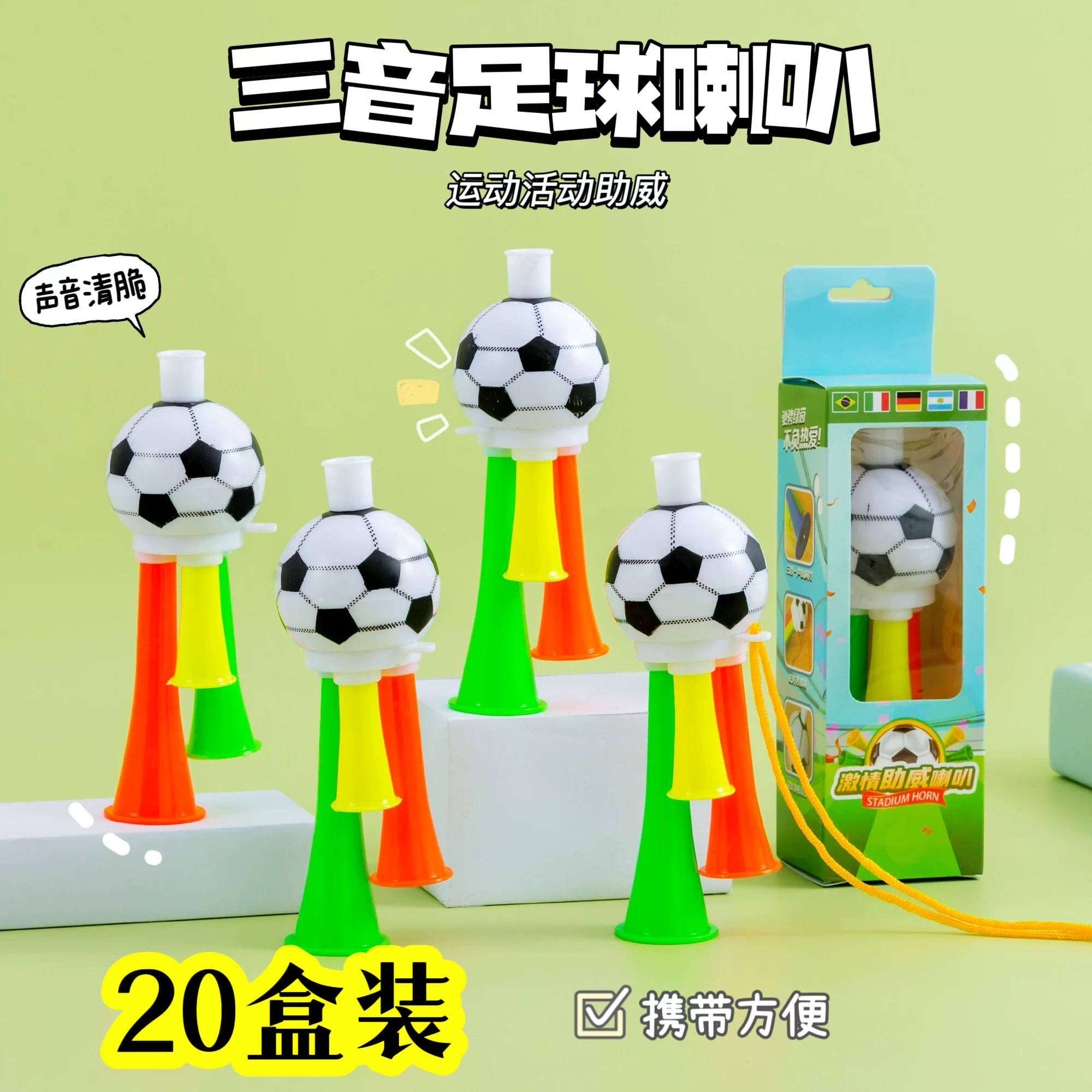 2026足球世界杯喇叭学生奖励玩具