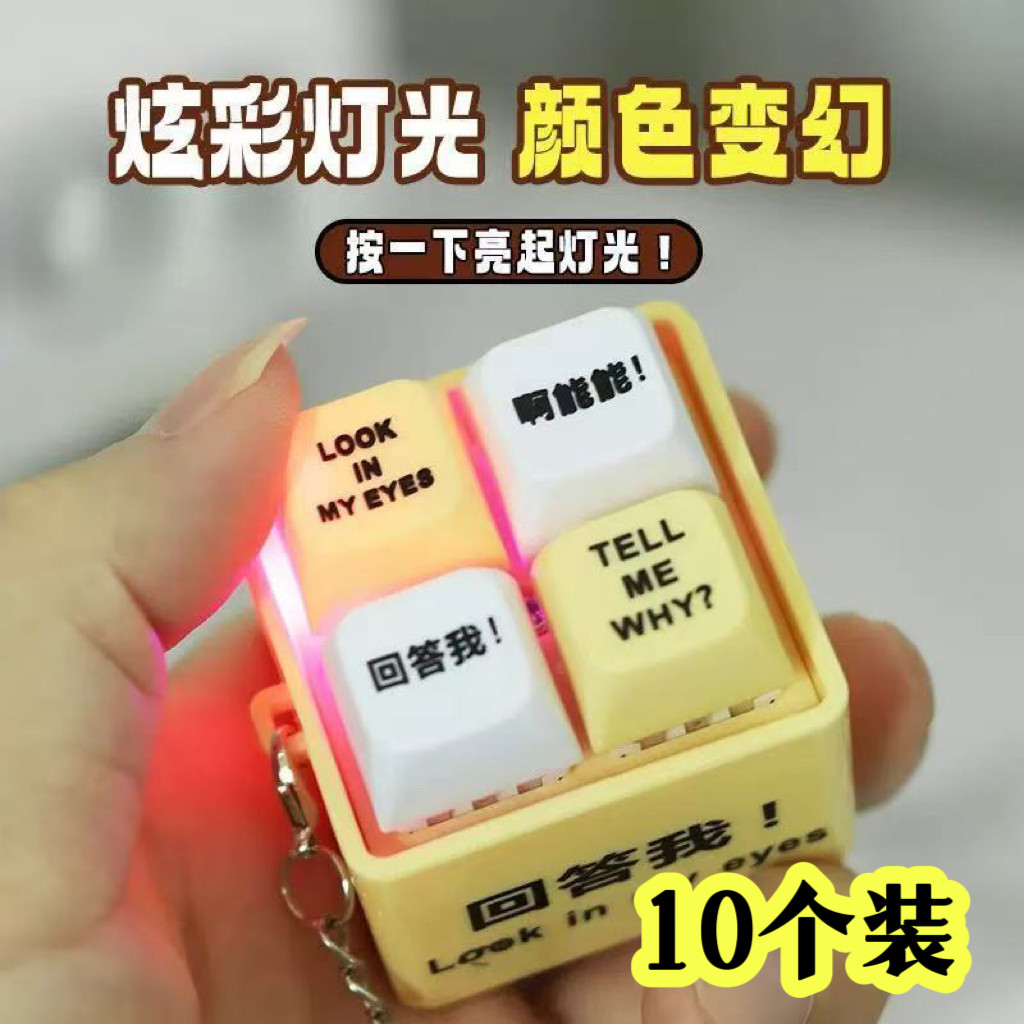 回答我语音发光钥匙扣生日奖品