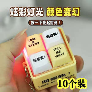 回答我语音发光钥匙扣生日奖品