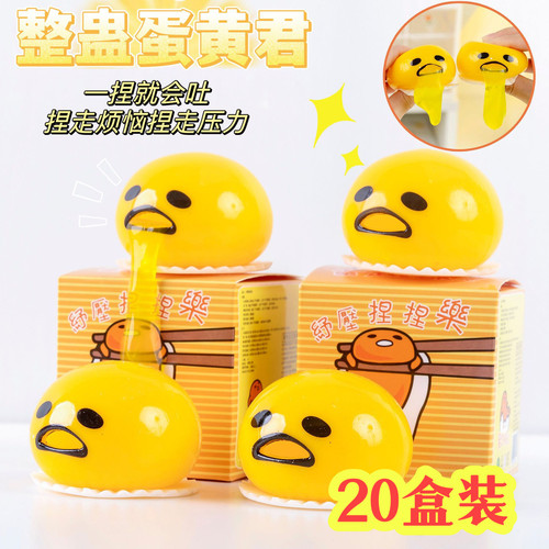 懒蛋蛋抖音蛋黄哥儿童小玩具
