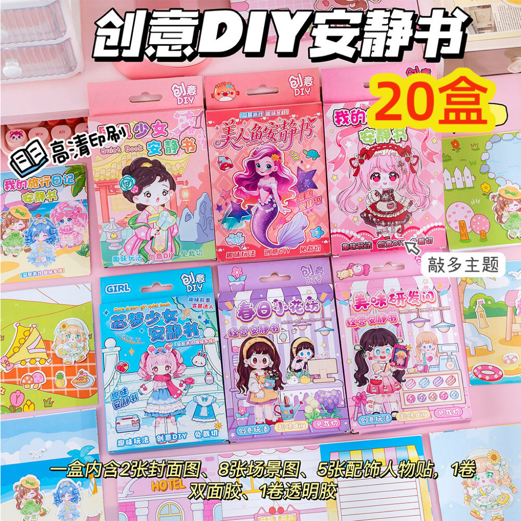 儿童diy安静书手工制作小礼品