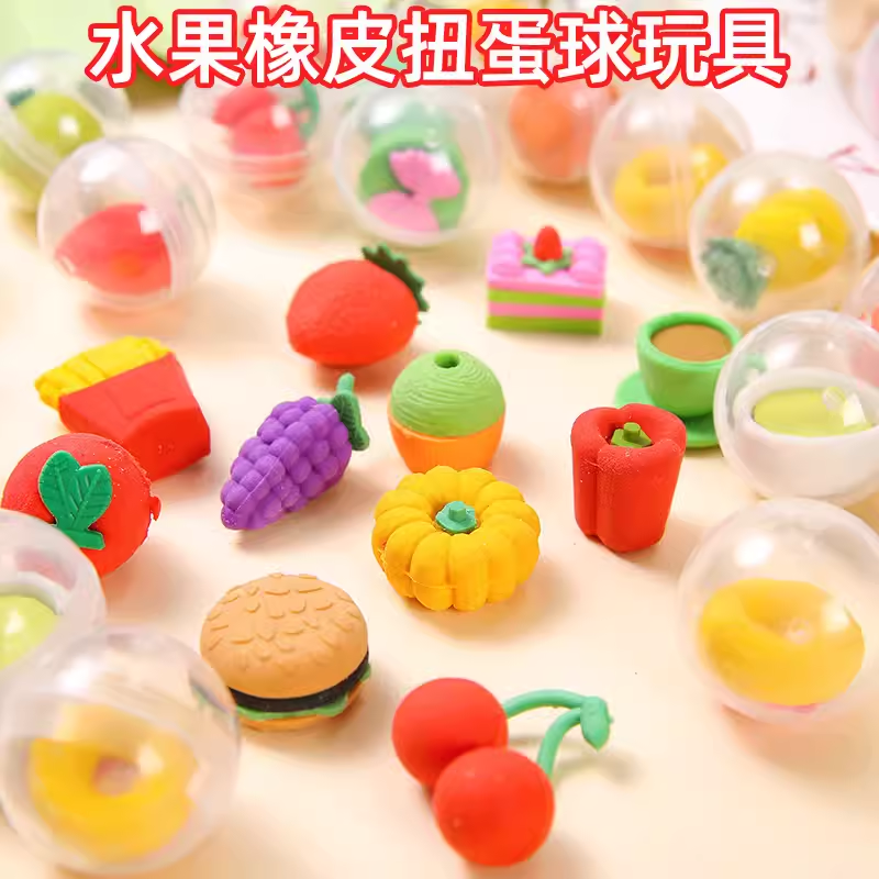 创意儿童节日小礼品幼儿园生日礼物扭蛋球玩具盲盒水果蔬菜橡皮擦