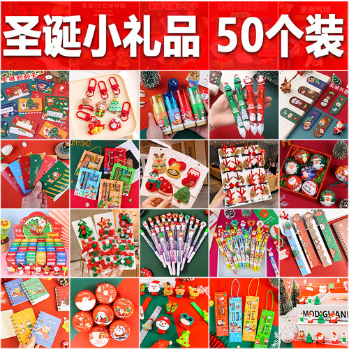 圣诞节小礼物幼儿园全班分享玩具