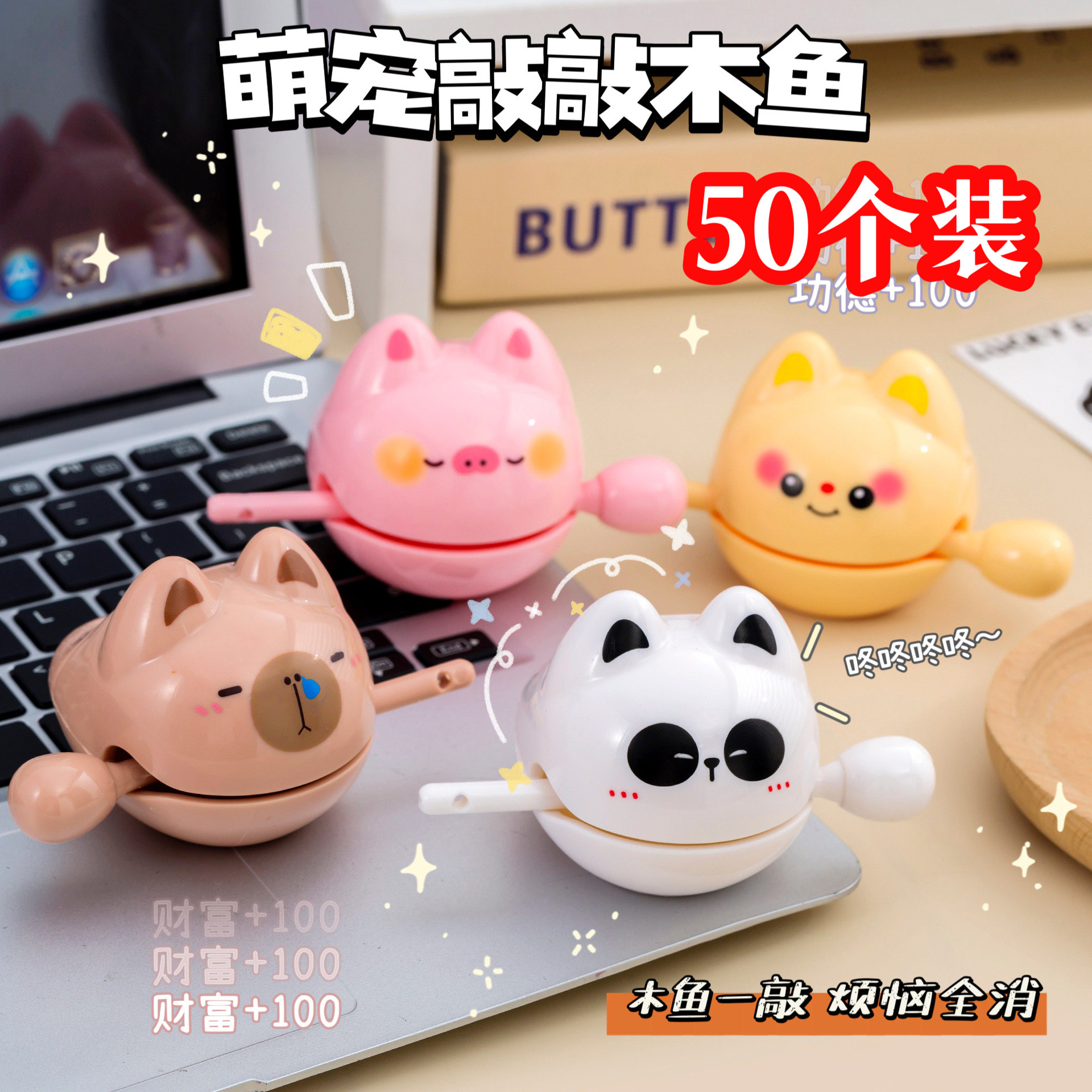儿童节幼儿园礼物创意解压玩具木鱼摆件六一小学生班级活动奖品