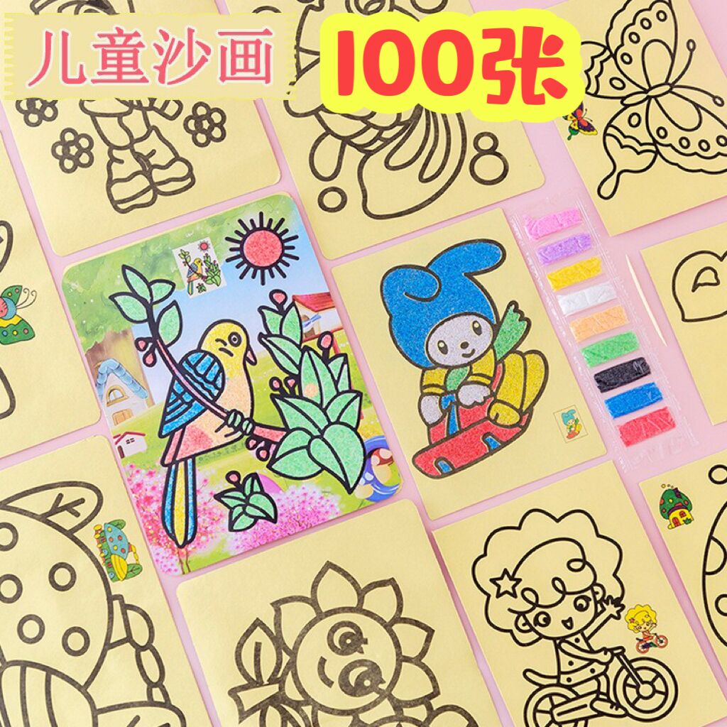 儿童diy手工礼物黄底沙画创意幼儿园小礼品生日全班小学生奖励品-封面