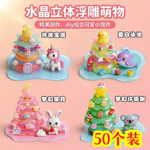 萌物水晶立体贴纸儿童手工diy叠叠贴画小学生六一节奖品生日礼物