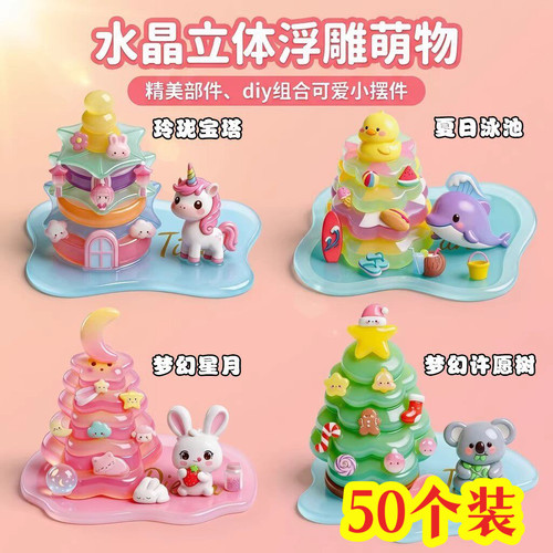 3d浮雕贴纸叠叠乐diy摆件