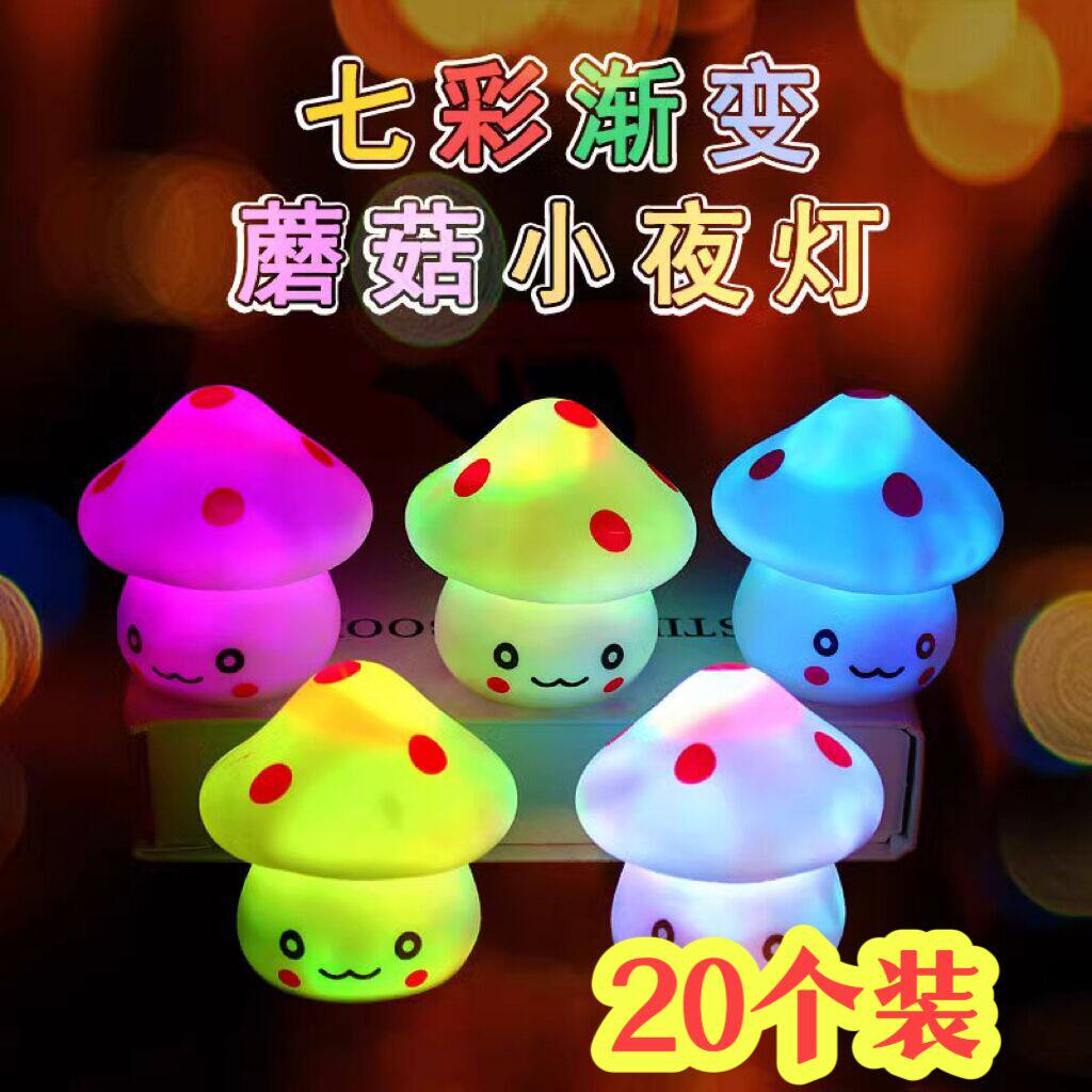 创意礼品led七彩蘑菇灯